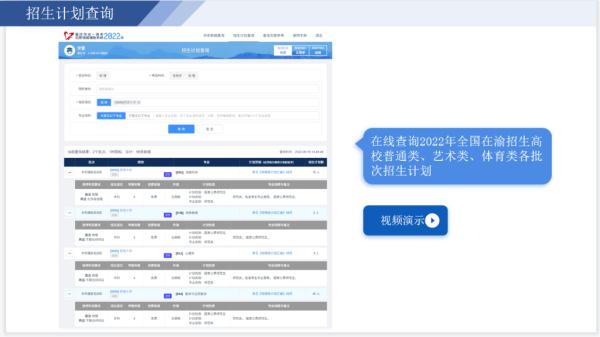 高考志愿填報(bào)前必看 重慶市免費(fèi)提供招生輔助服務(wù)助力考生圓夢(mèng)